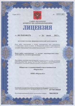 Лицензия на осуществление фармацевтической деятельности в Сосновоборске