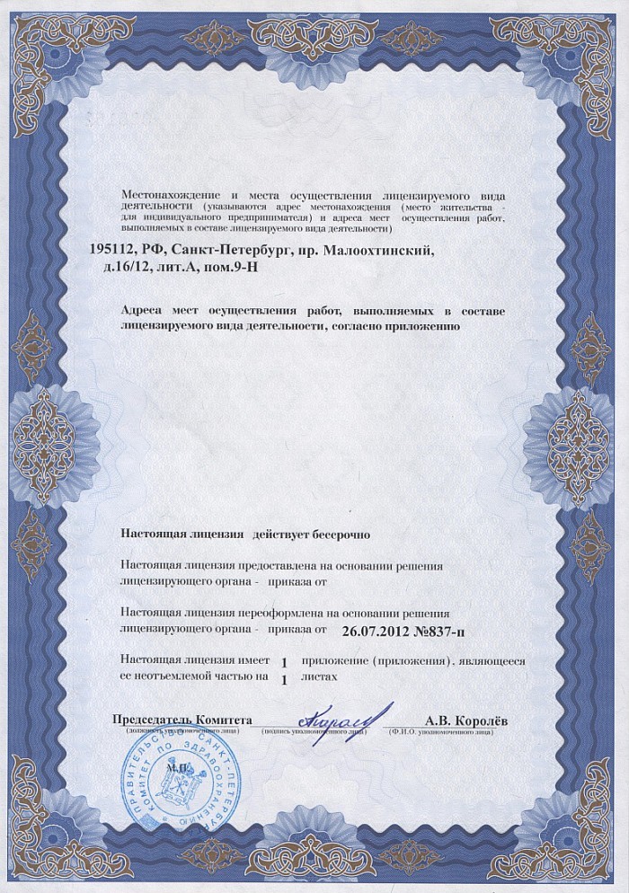 Лицензия на осуществление фармацевтической деятельности в Сосновоборске